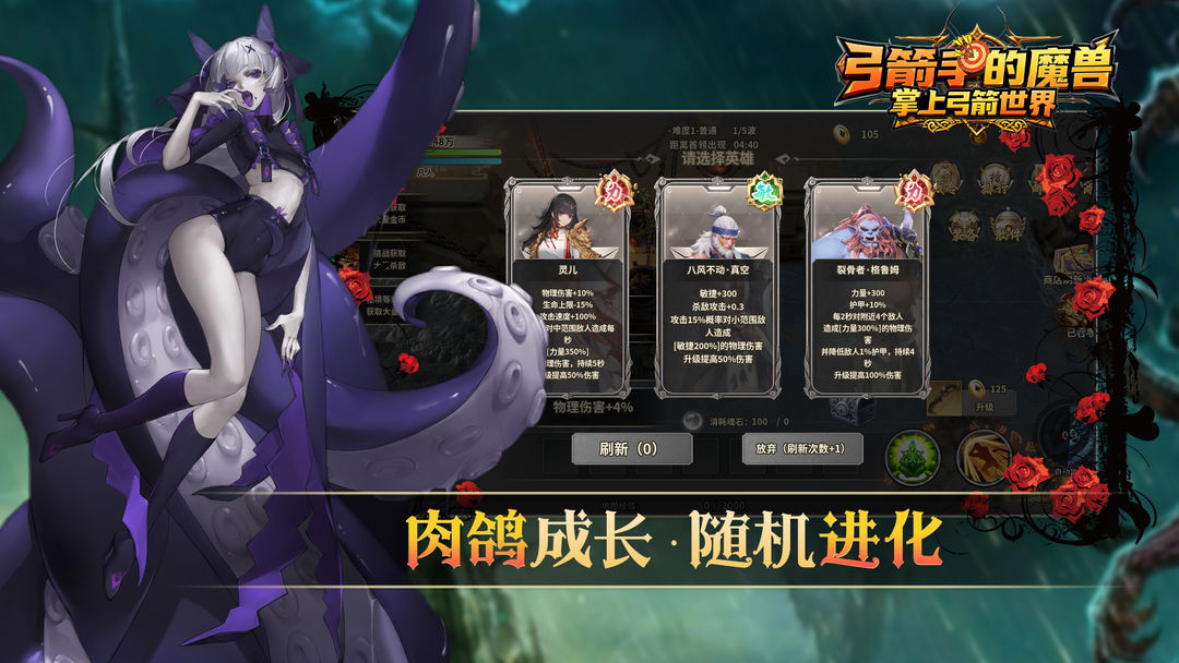 弓箭手的魔兽:掌上弓箭世界游戏截图