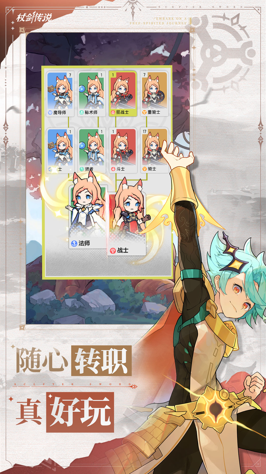 杖剑传说游戏截图