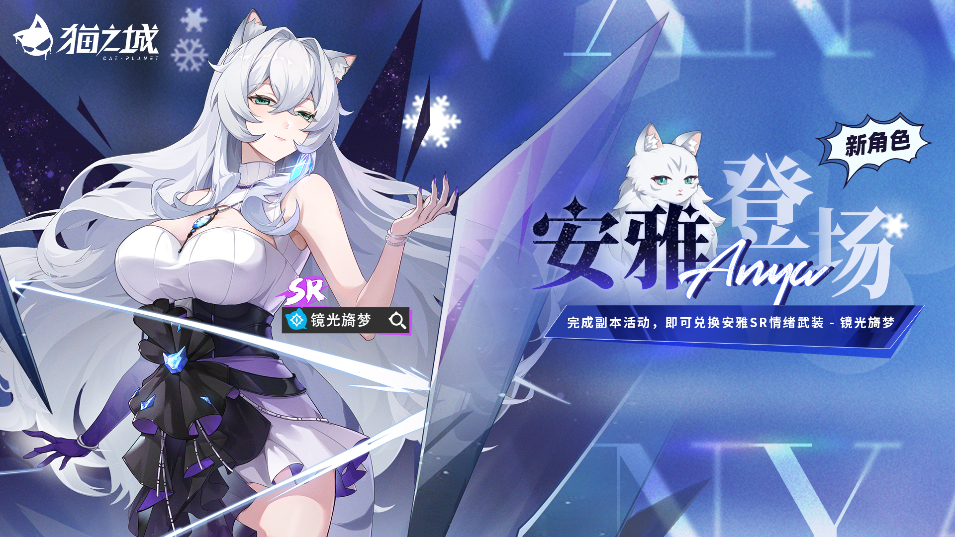 「挪威森林猫」安雅正式登场