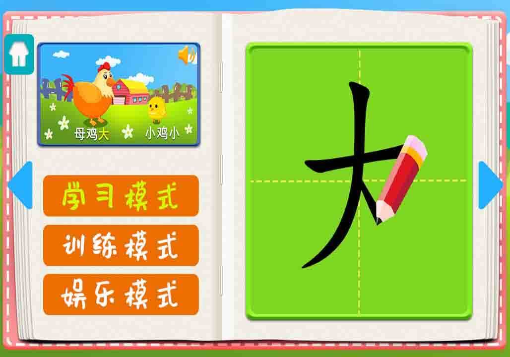 Screenshot of 儿童识字认字益智写字板