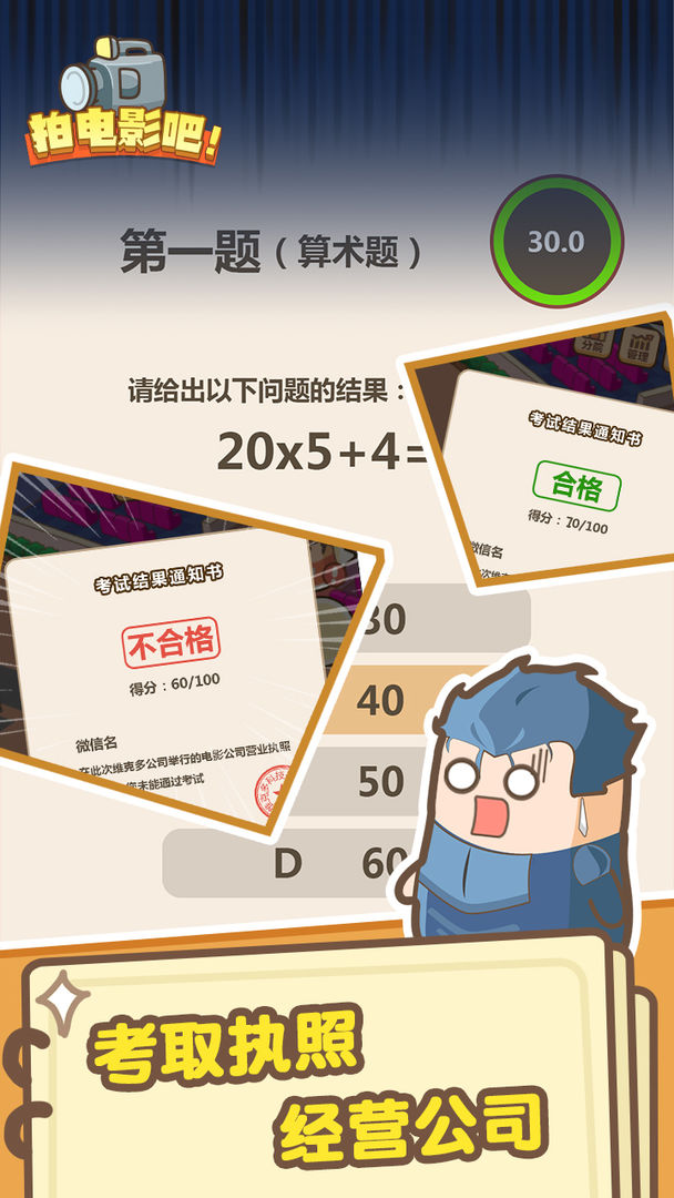 拍电影吧游戏截图