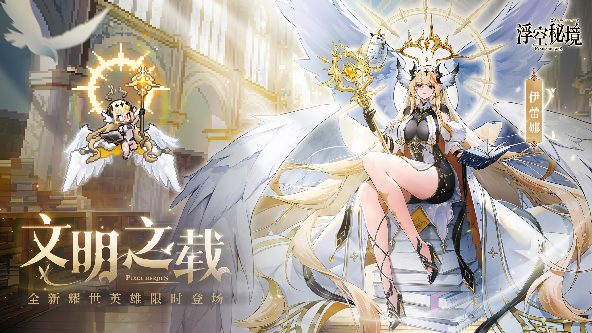 文明之载·伊蕾娜