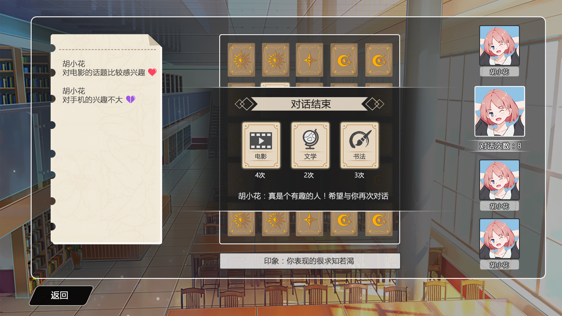 我们的大学之求学生涯游戏截图