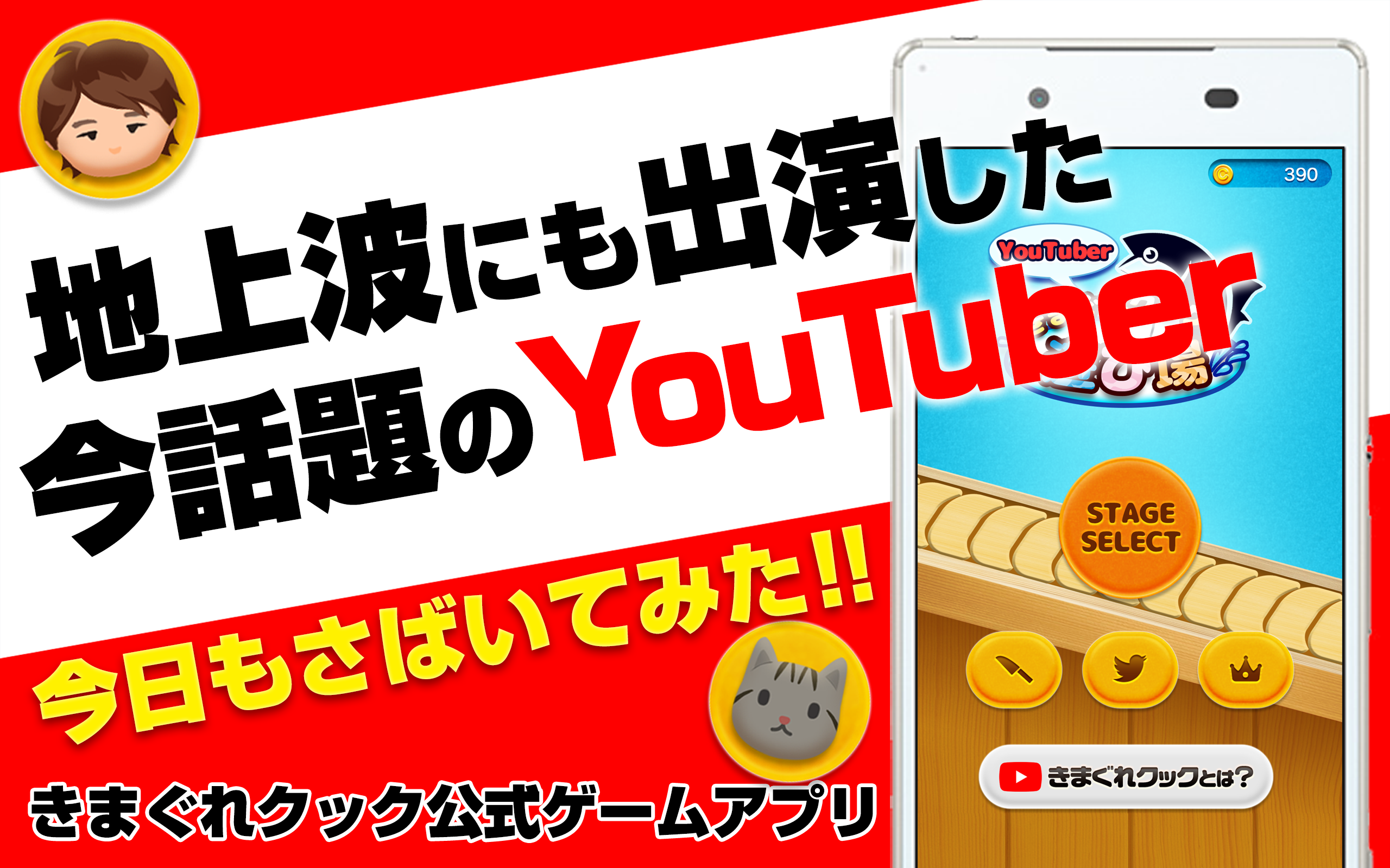 Youtuberきまぐれクックの遊び場 今話題のyoutuberきまぐれクック公式ゲームアプリ 遊戲下載 Taptap