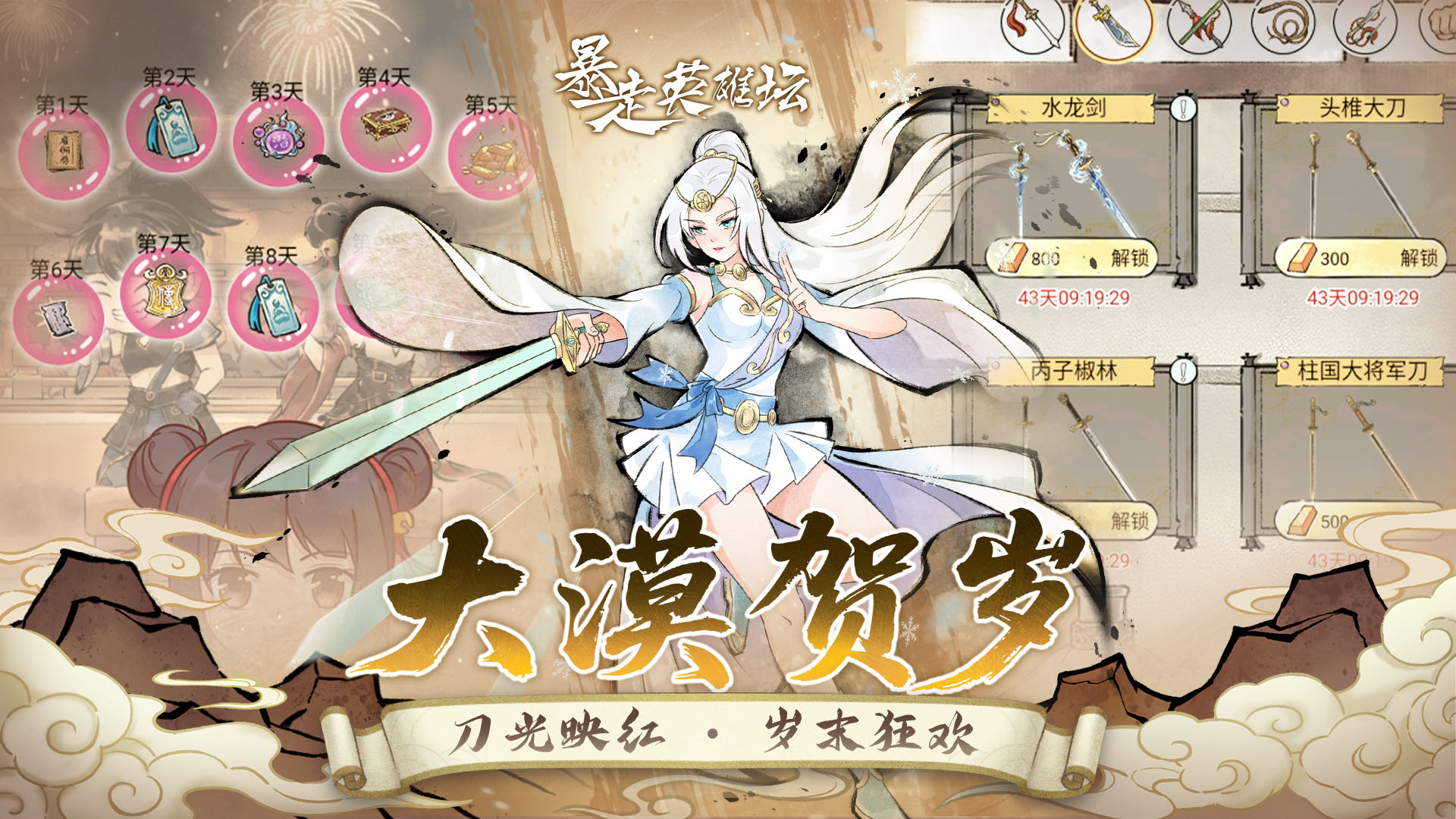 暴走英雄坛游戏软件V1.0游戏截图