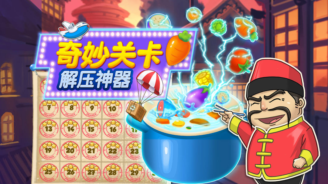 疯狂爱消厨游戏截图