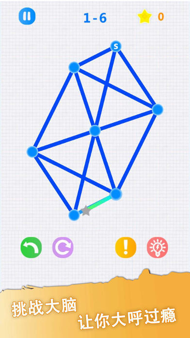 一笔画 - 谜走点线游戏截图
