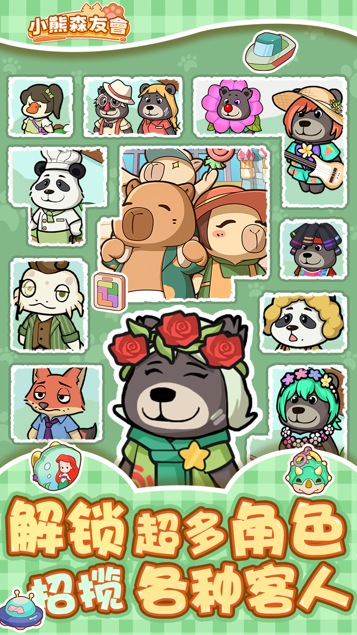 小熊森友会游戏截图