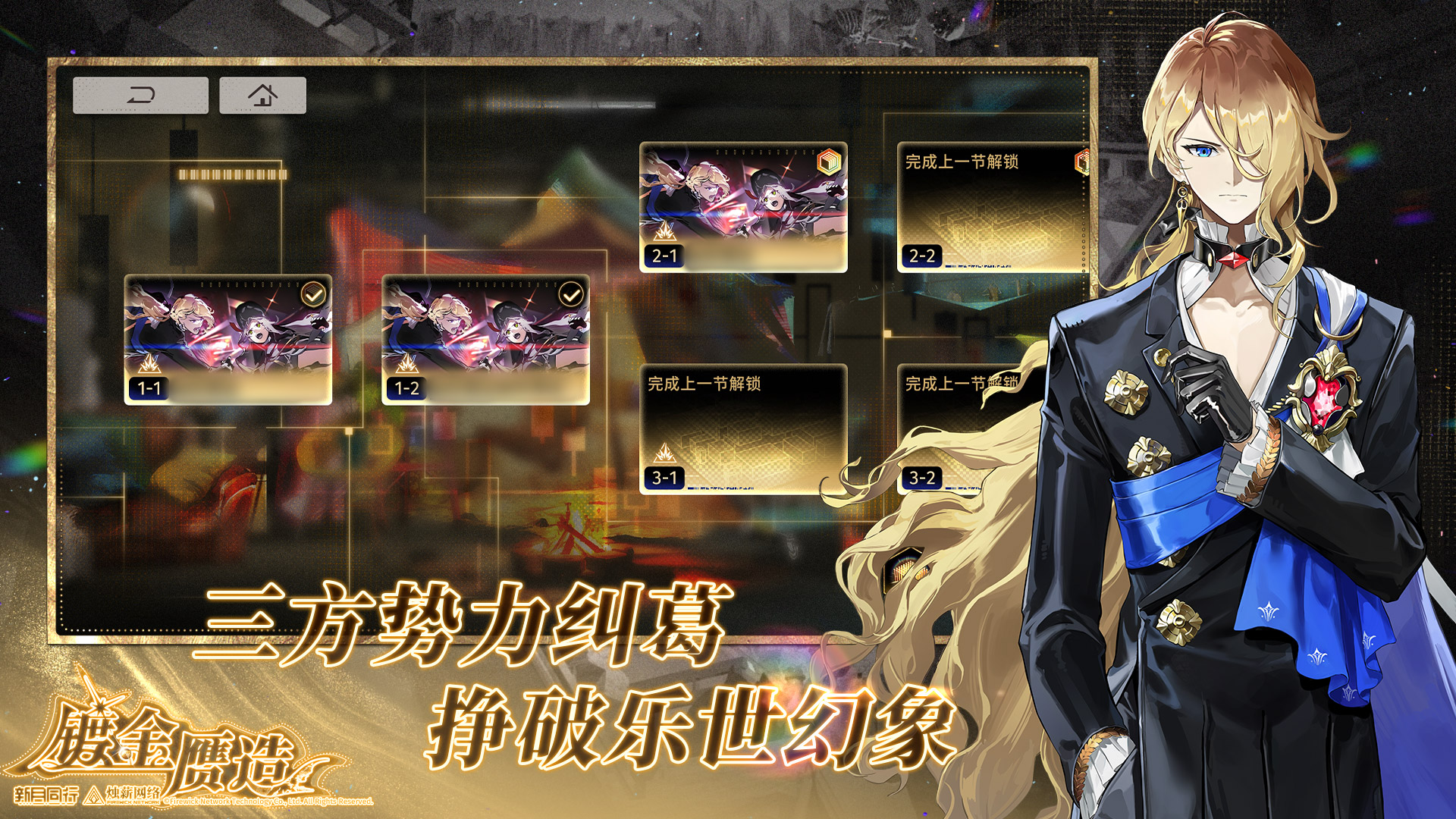 新月同行游戏截图