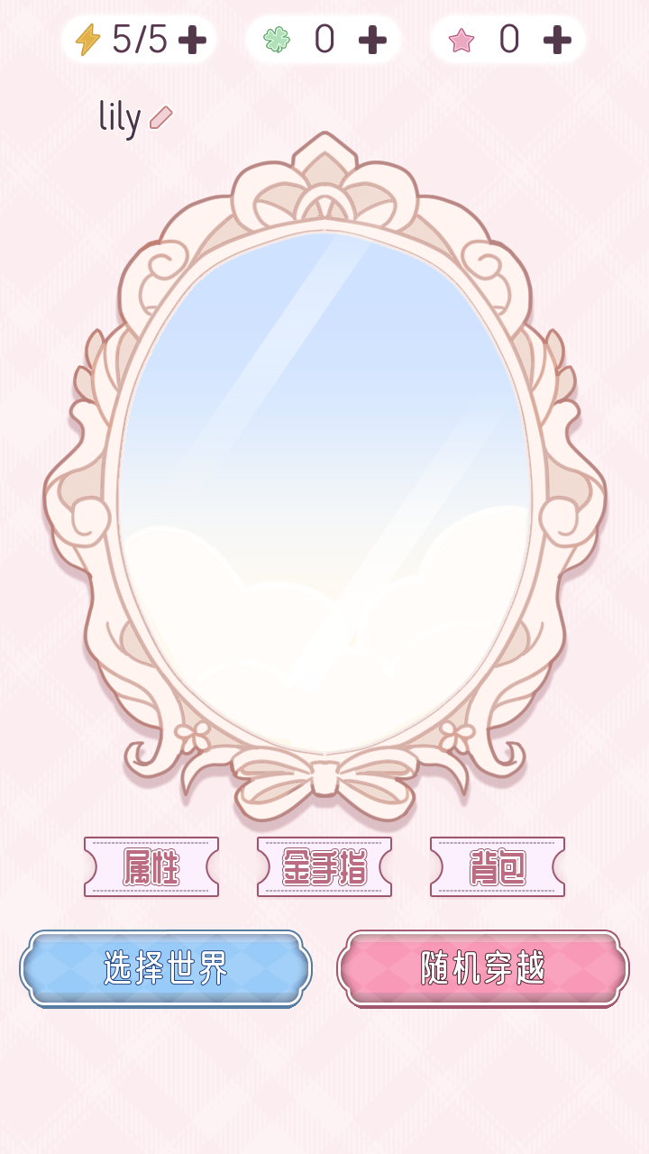 快穿之小言模拟器游戏截图