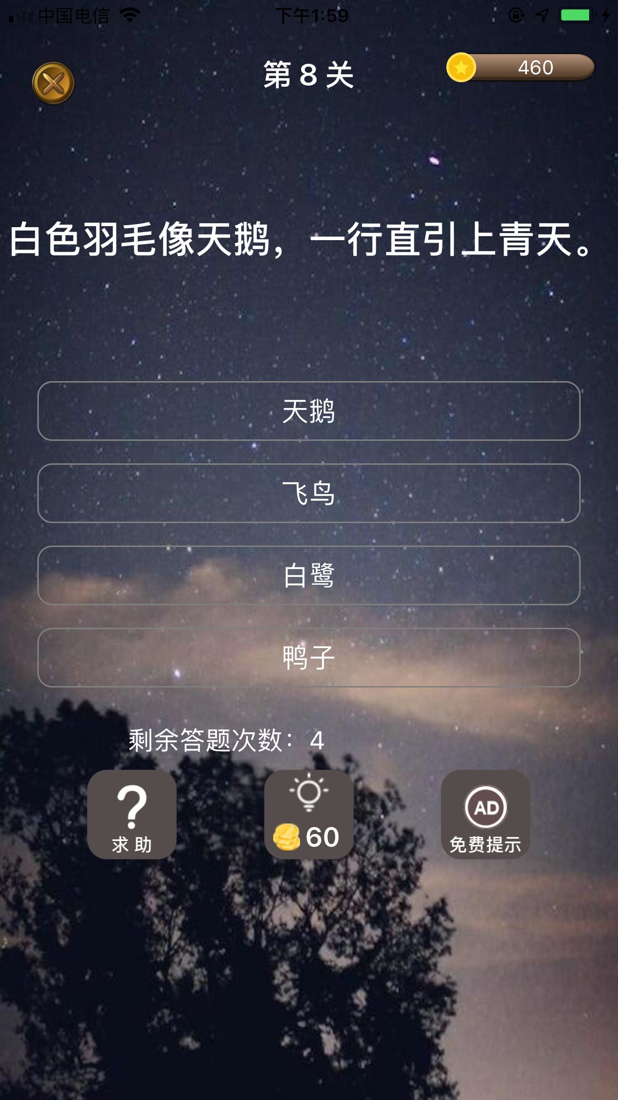 中华有为游戏截图
