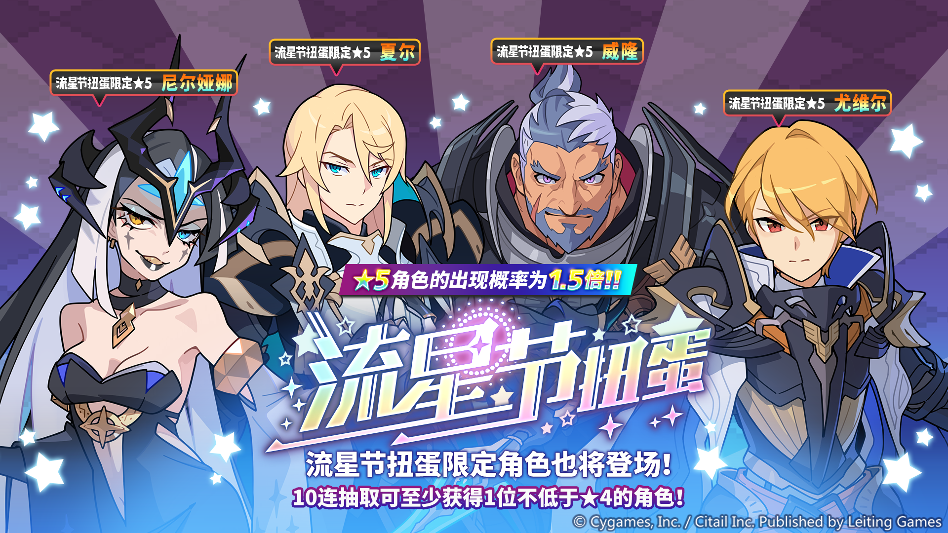流星节角色特选扭蛋