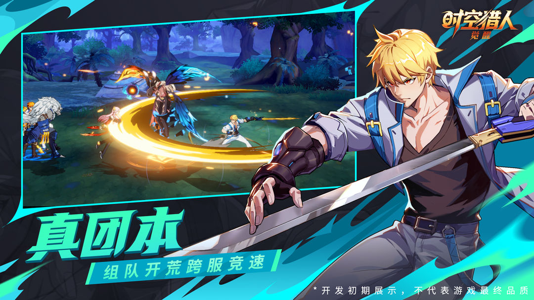 时空猎人·觉醒游戏截图