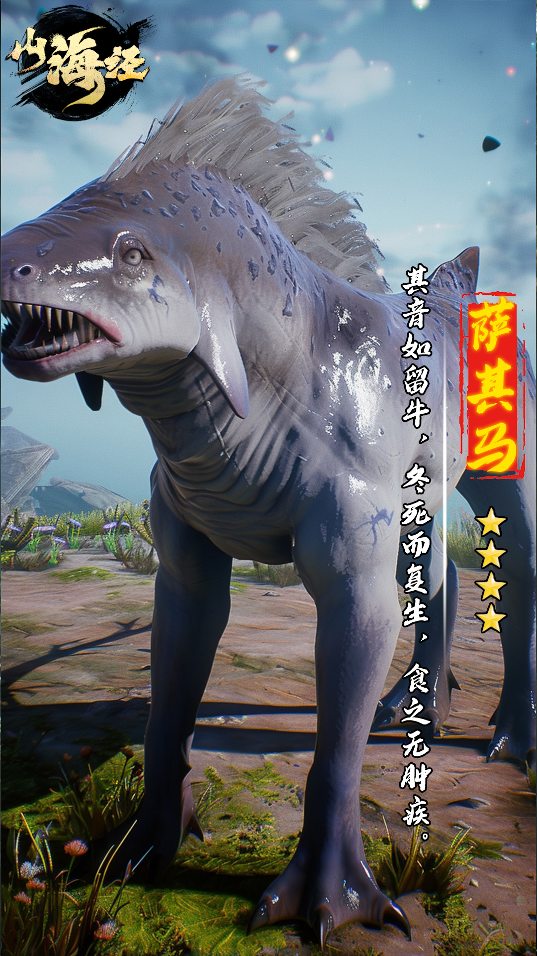 山海经OL游戏截图