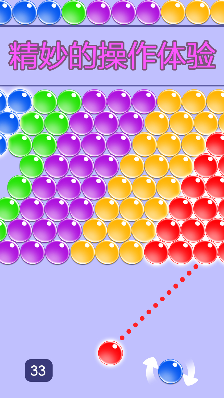无尽泡泡龙游戏截图