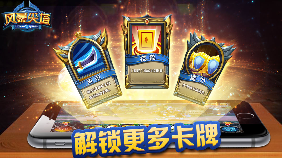 风暴尖塔游戏截图