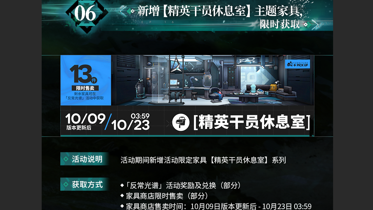新增主题家具，限时获取