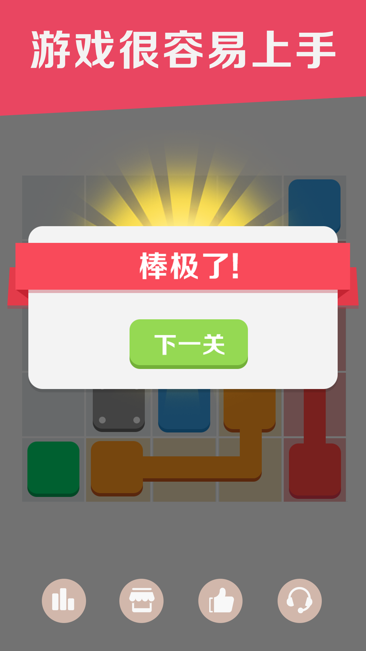 连连线游戏截图