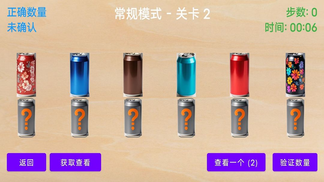 换瓶子猜颜色游戏截图