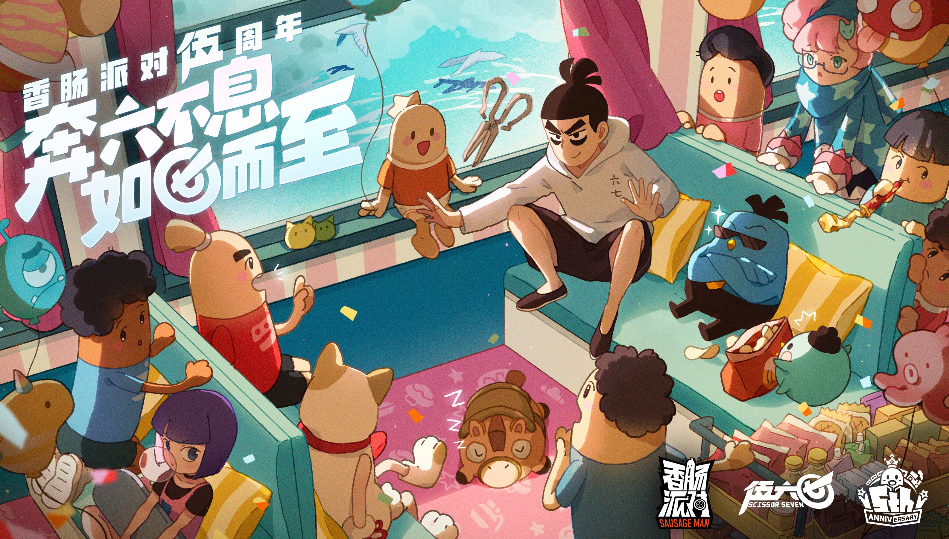 联动即将开启