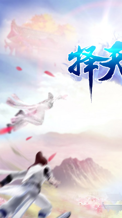 星武择天传-逆天改命的梦幻仙侠手游！游戏截图