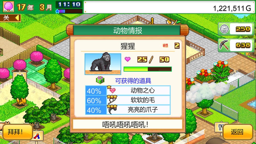 发现动物公园 (Wild Park Manager)游戏截图