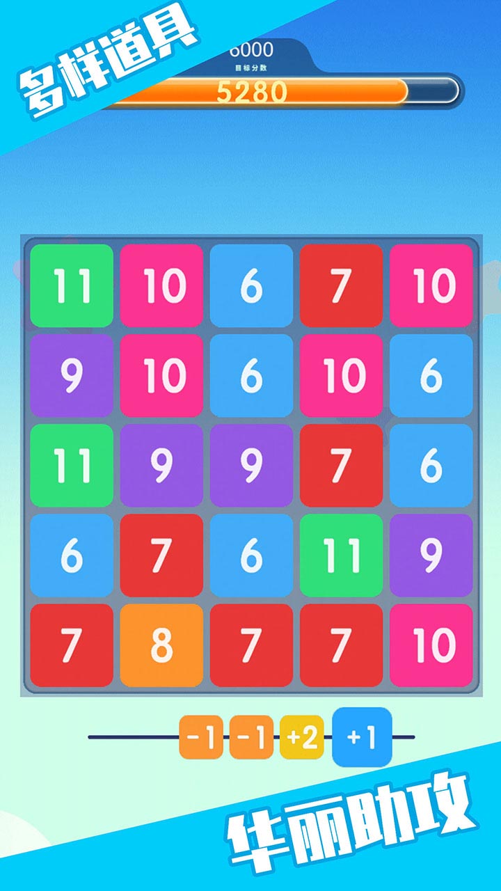 数字合成游戏截图