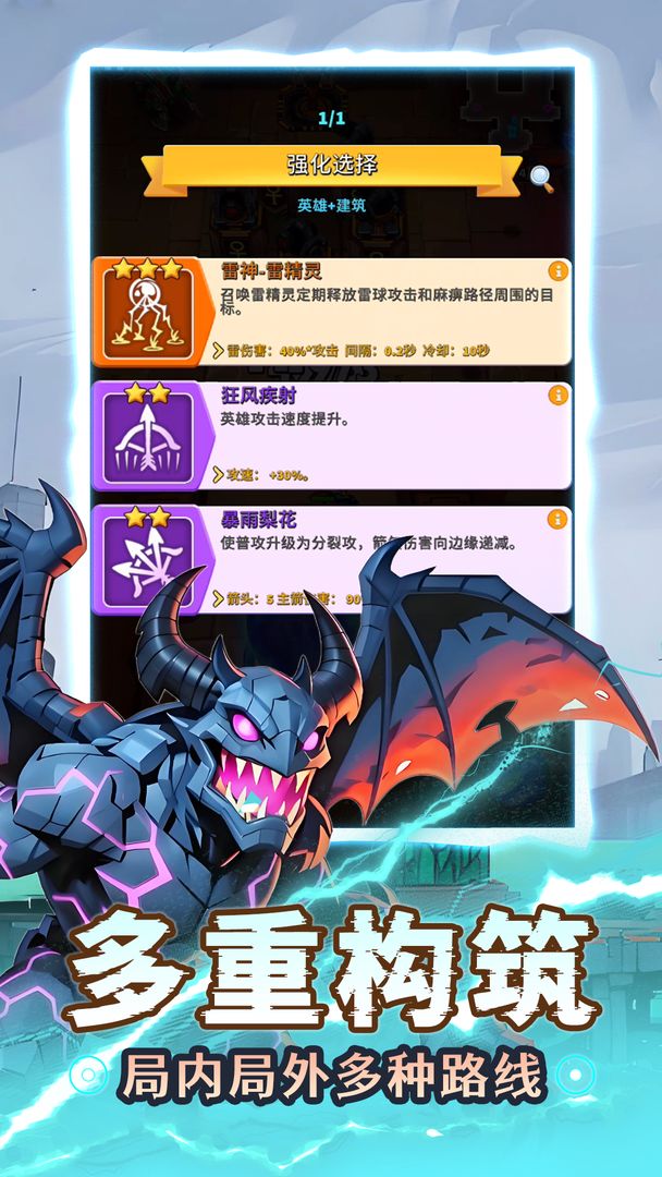 人征塔战游戏截图