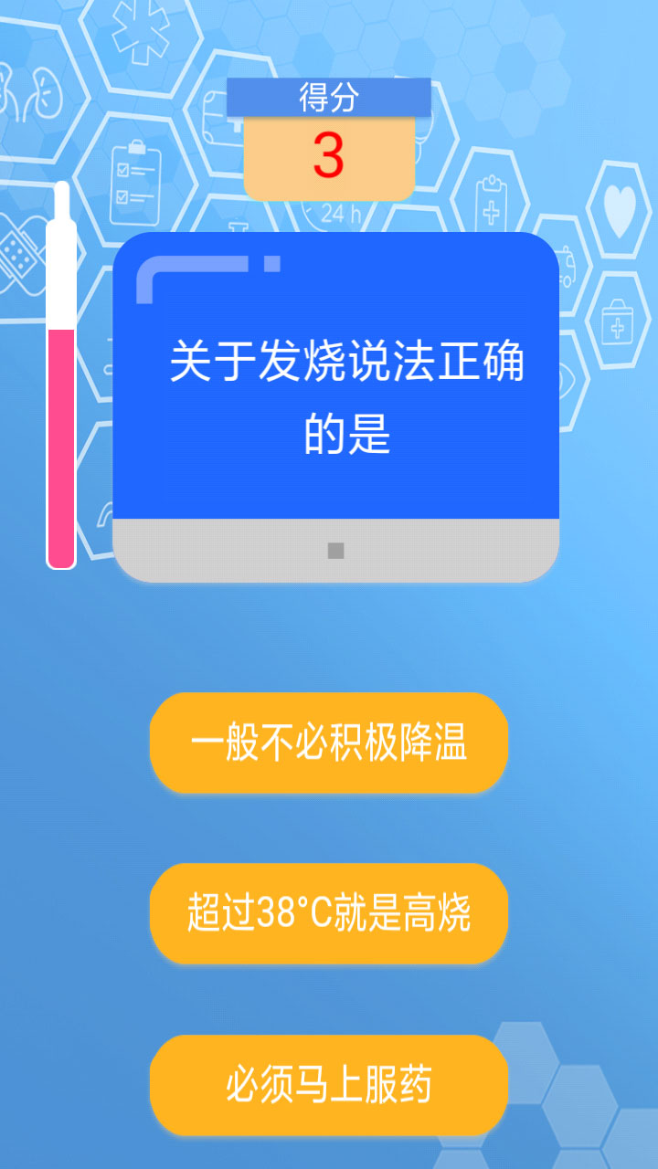 急救小问答游戏截图