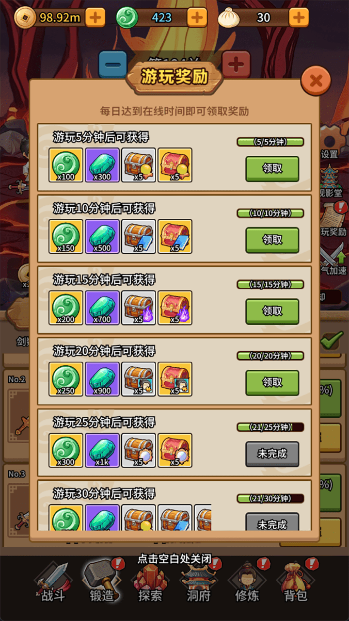 修仙炼剑之旅游戏截图