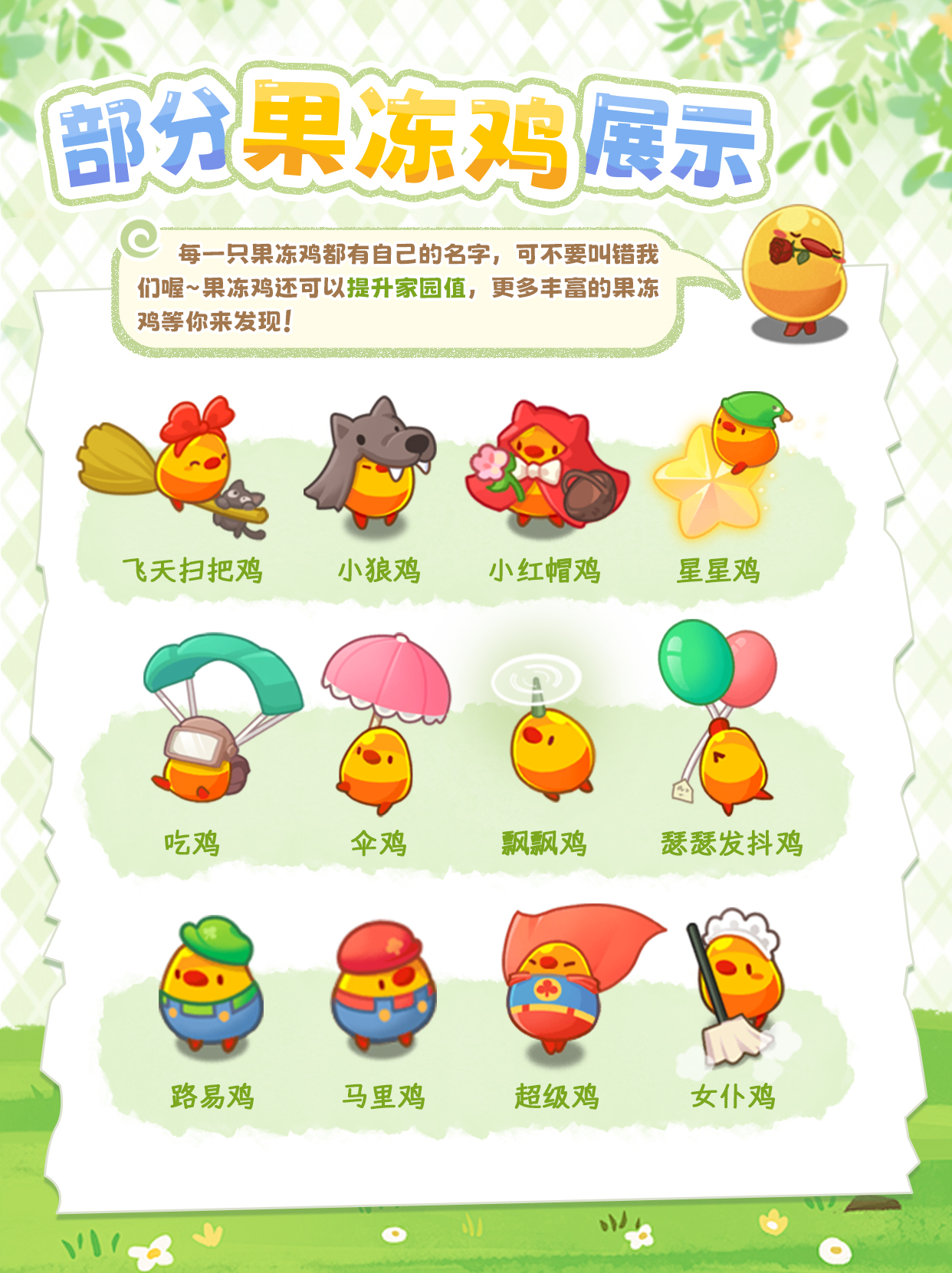 家园里的「果冻鸡」们