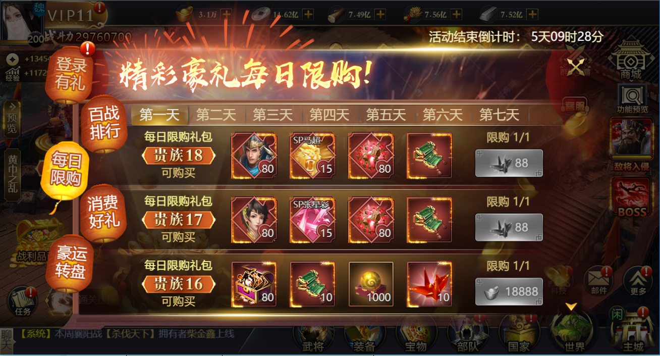 每日限购