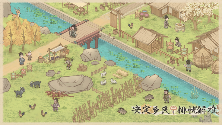 这城有良田游戏截图