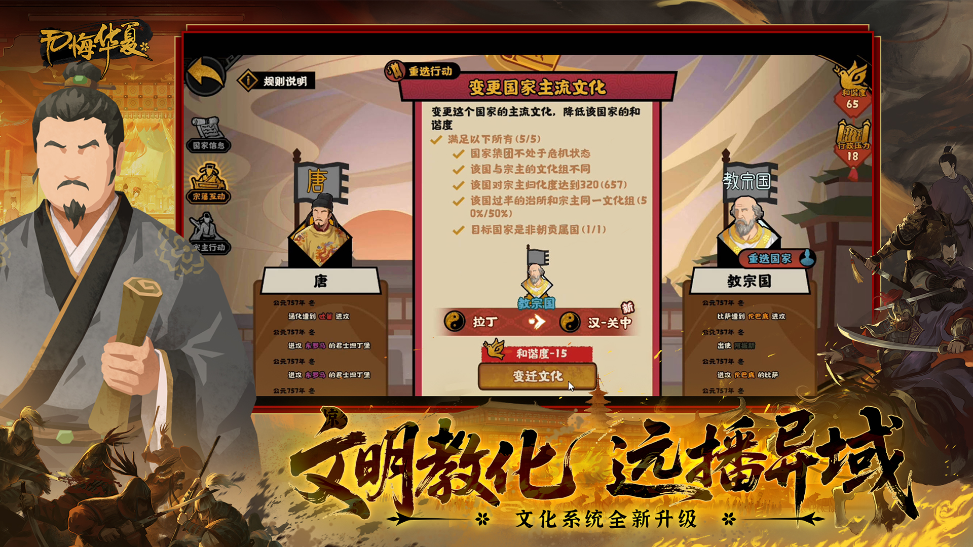 无悔华夏游戏截图