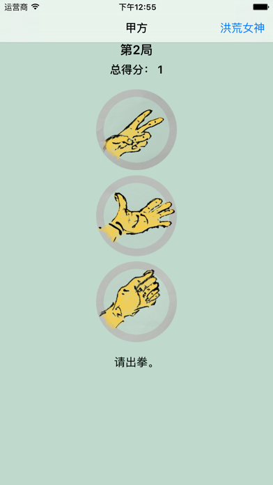 剪刀石头布出拳器 简称剪石布（子）游戏截图