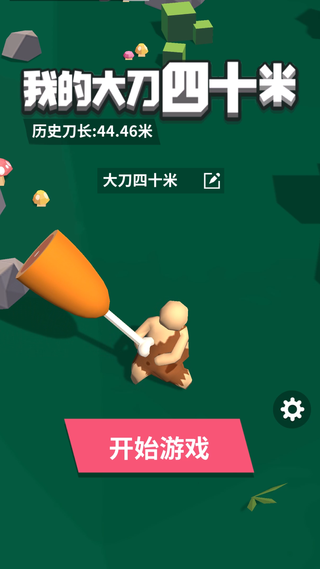 我的大刀四十米游戏截图