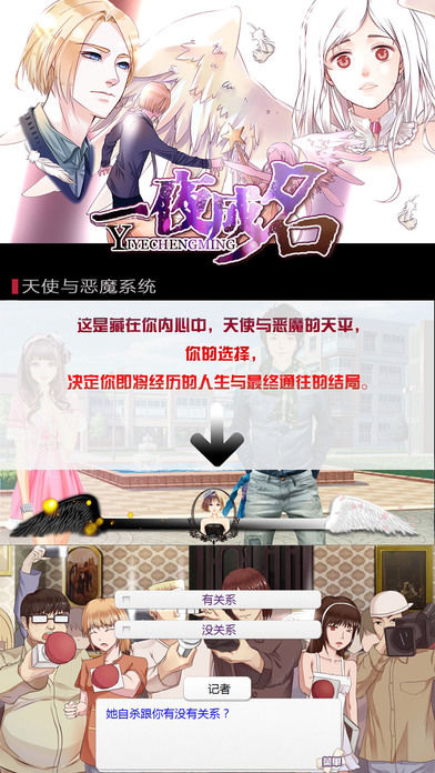 一夜成名游戏截图