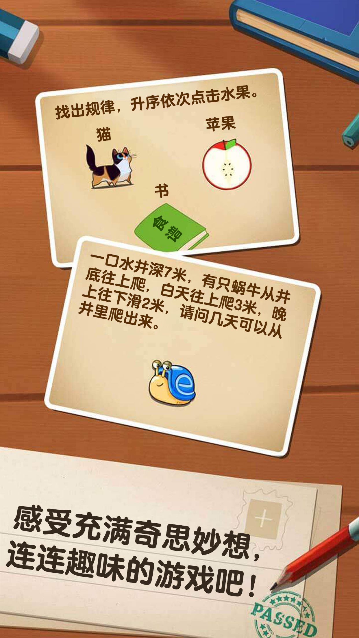 最强的大脑游戏截图