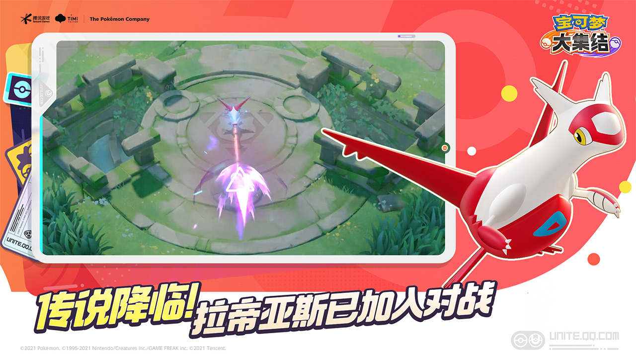 宝可梦大集结游戏截图