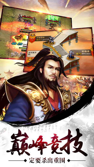 战国霸业:三国英雄指点三国英杰谋略天下游戏截图