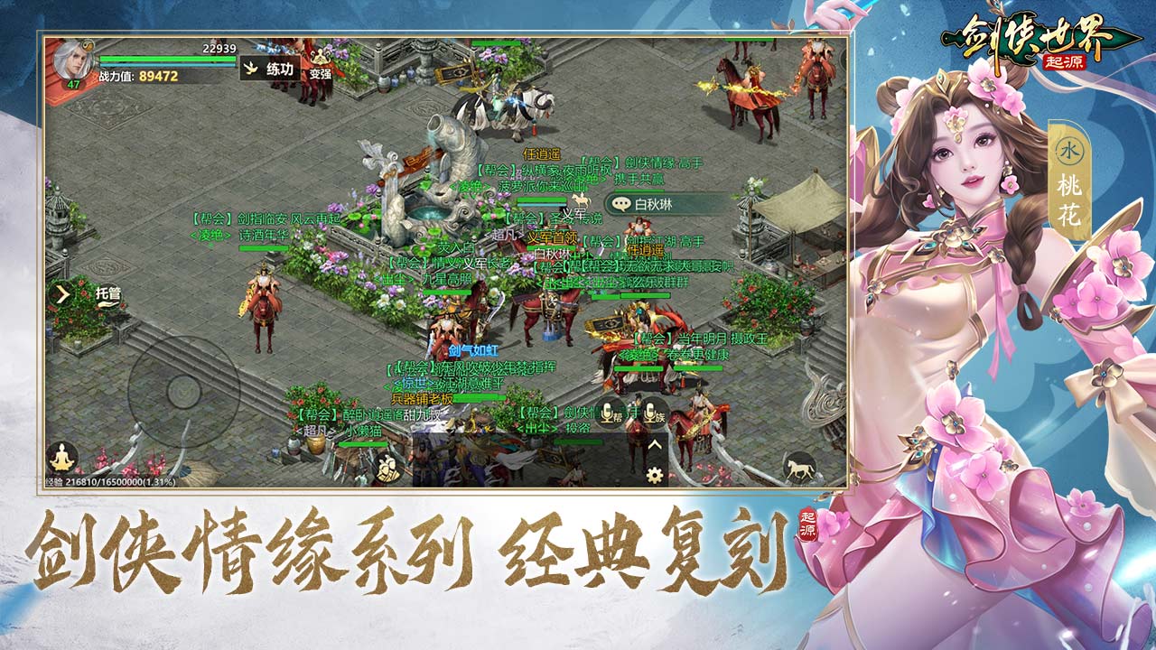 剑侠世界：起源游戏截图