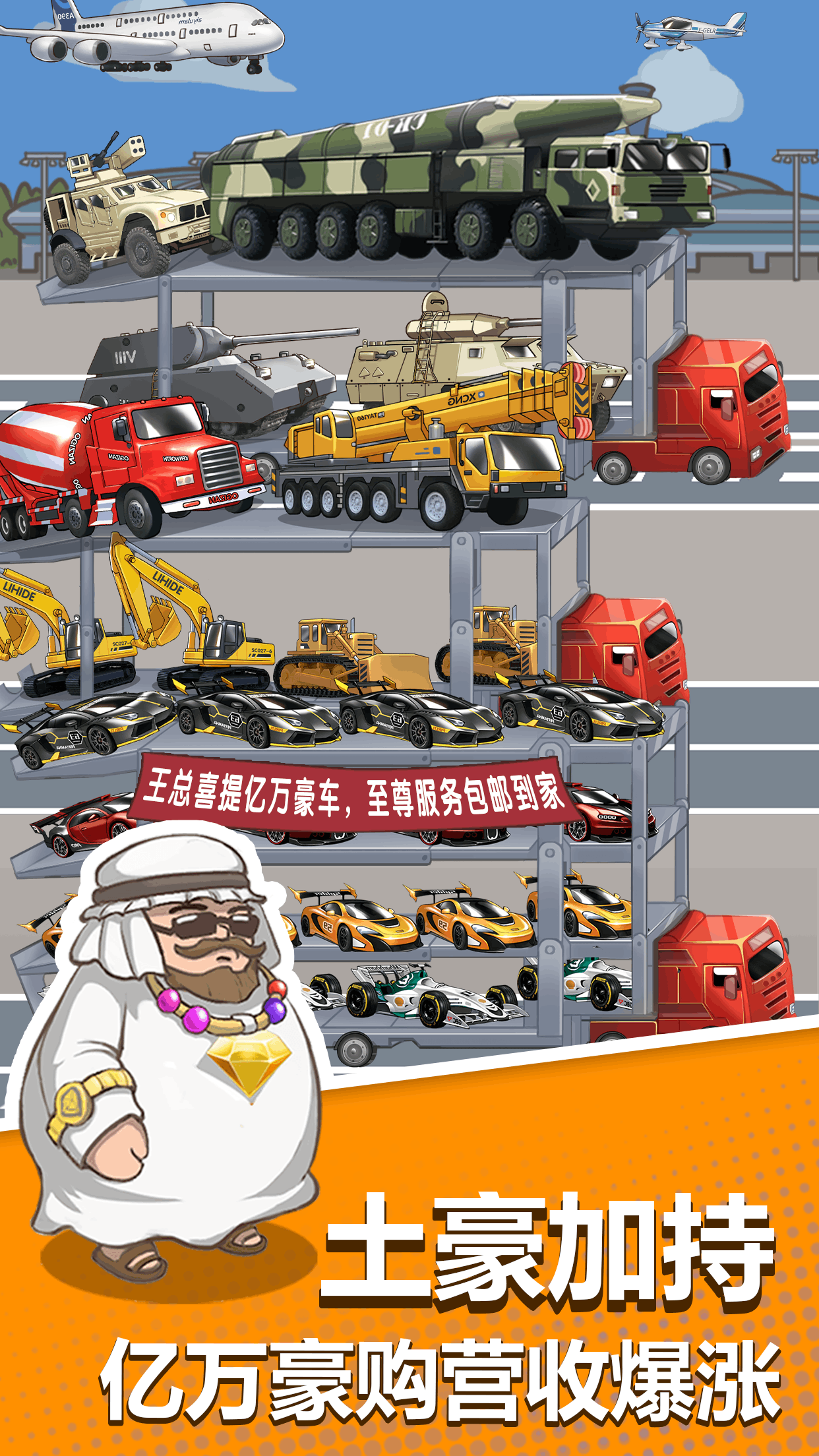 卖车当首富游戏截图