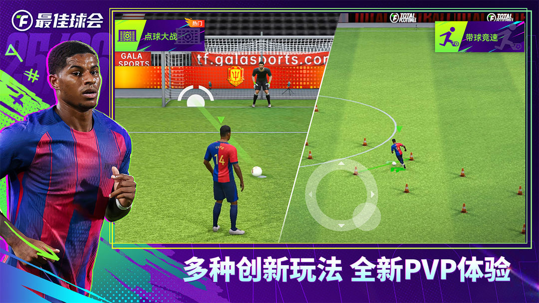 最佳球会游戏截图