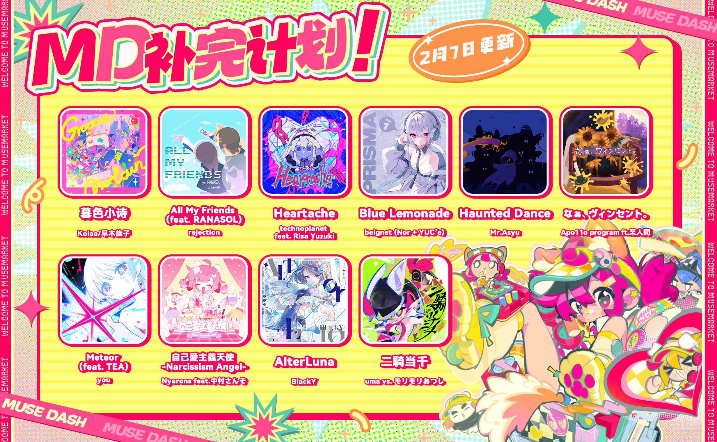「MD补完计划」
