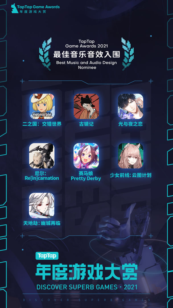 Screenshot of TapTap 年度游戏大赏
