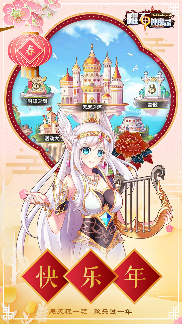 曜石神魔录游戏截图