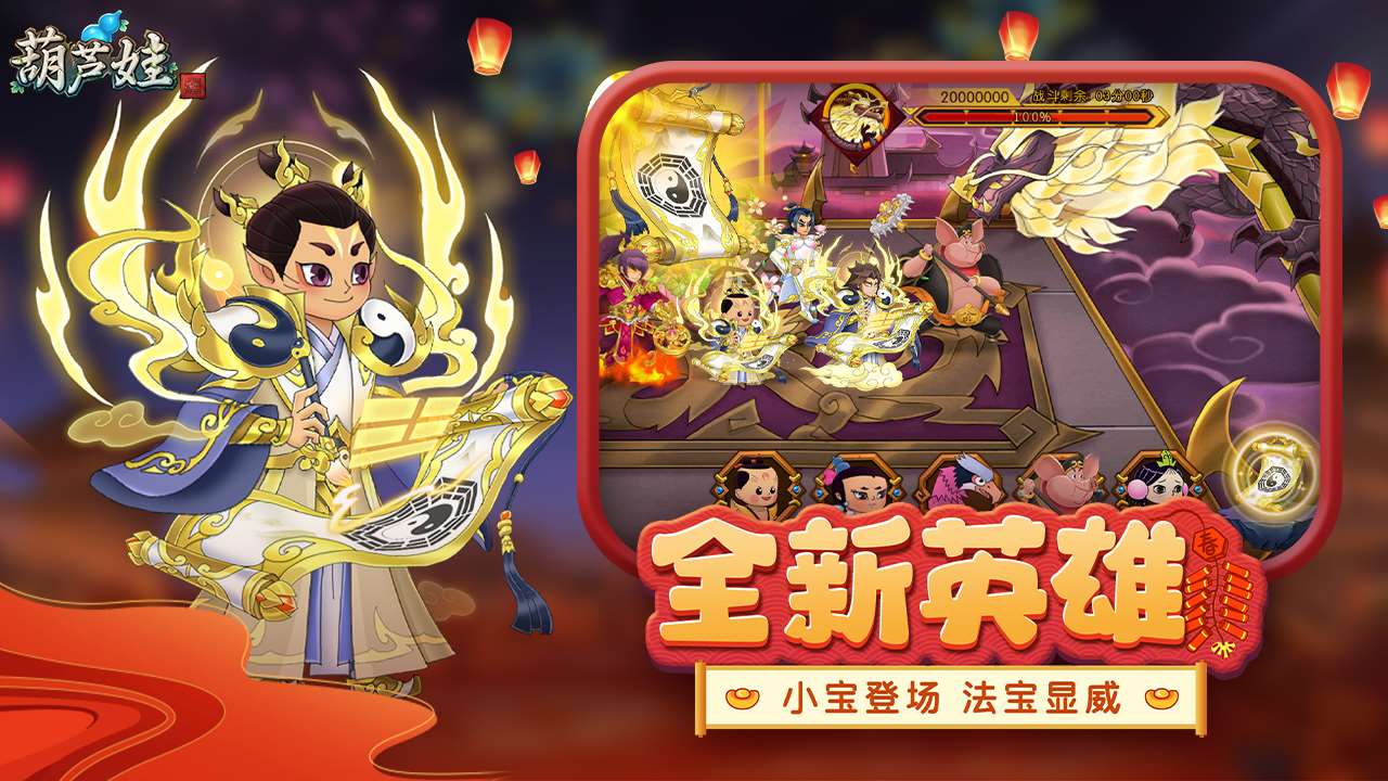 葫芦娃游戏截图