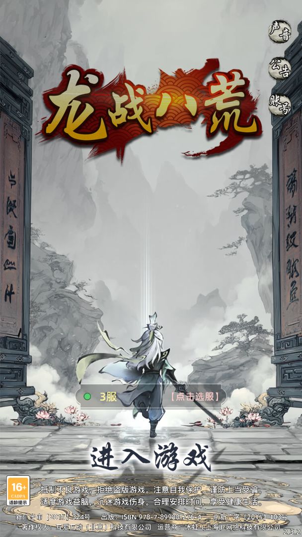 龙战八荒游戏截图