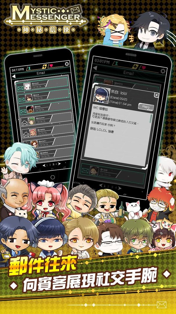 神秘信使游戏截图