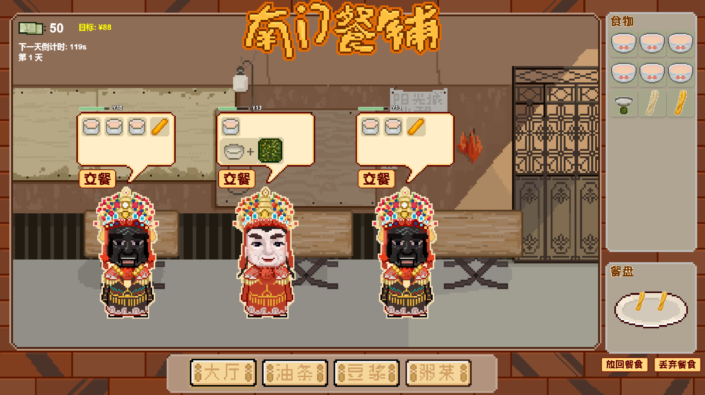 南门餐铺游戏截图